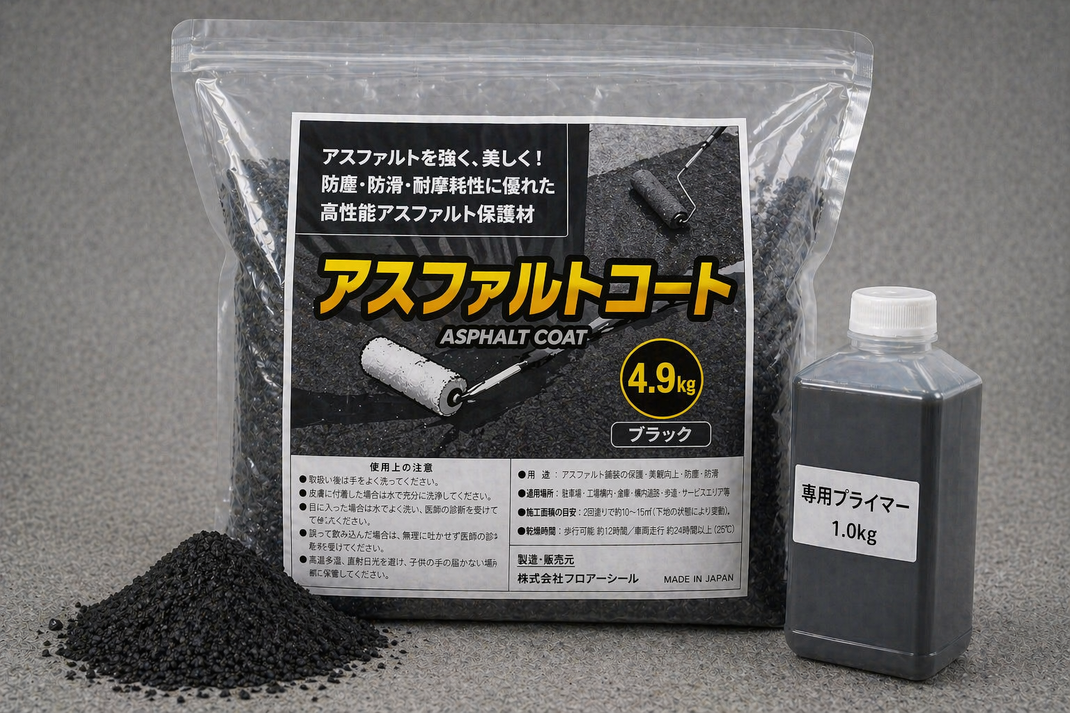 アスファルトコート