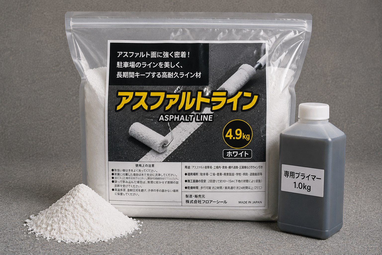 アスファルトライン