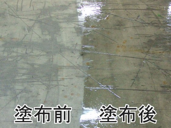 透明防塵保護剤の施工比較