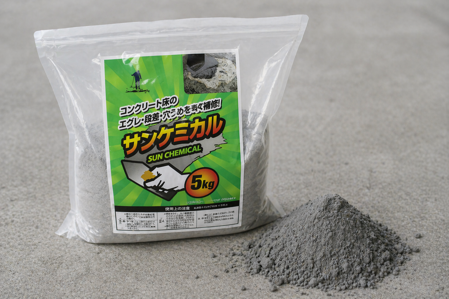サンケミカル